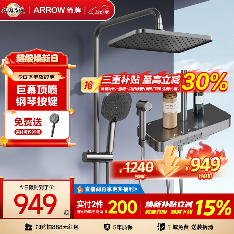 箭牌（ARROW）K390淋浴花洒套装琴键四功能花洒增压巨幕顶喷AE34909ZGGW