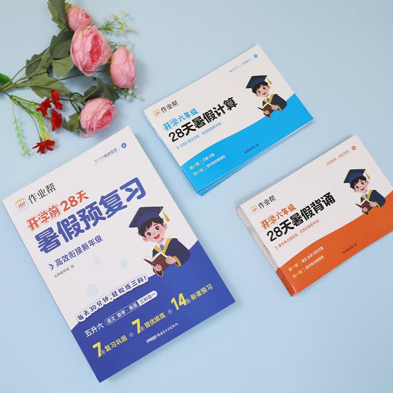 作业帮【2026新版暑假预复习现货速发】暑假作业一本通 小学语文数学英语暑假衔接打卡规划小学计算阅读背诵同步新教材领跑小学一二三四五六年级适用全国通用 【语数英三合一】二升三（赠暑假背诵册+计算册）