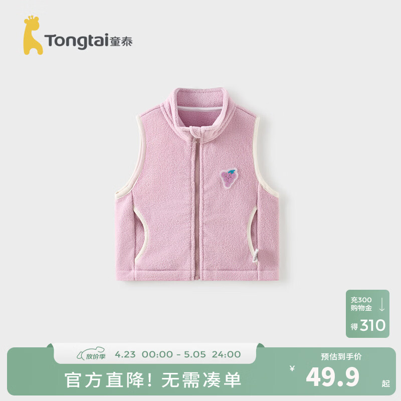 童泰（TONGTAI）婴儿马甲春秋宝宝衣服儿童休闲外出立领上衣男女童摇粒绒马夹 紫色 110