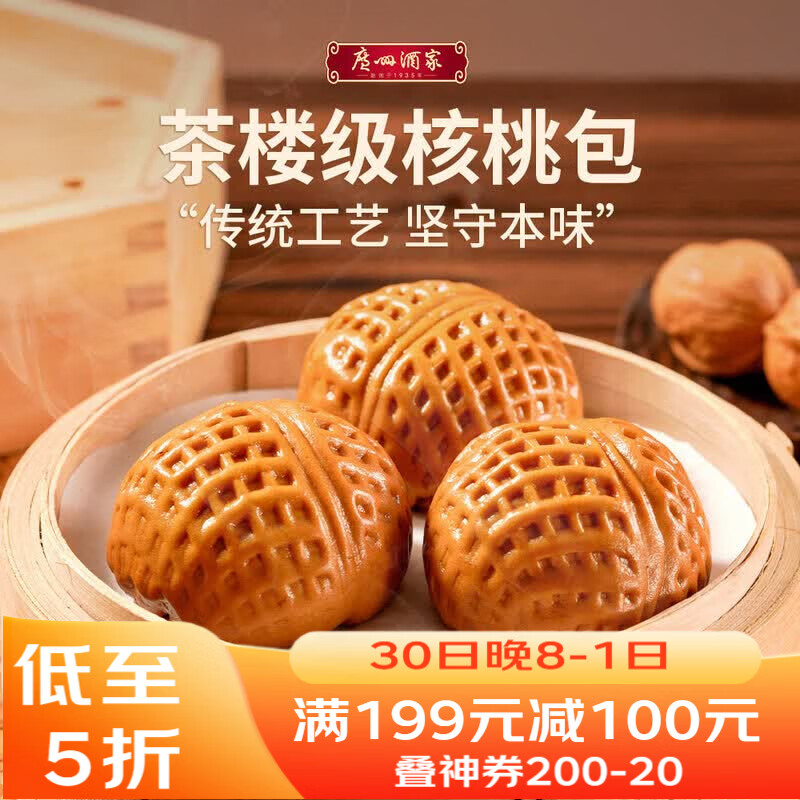 广州酒家核桃包 337.5g 9个 早餐包子广式早茶点心生鲜速食开学季