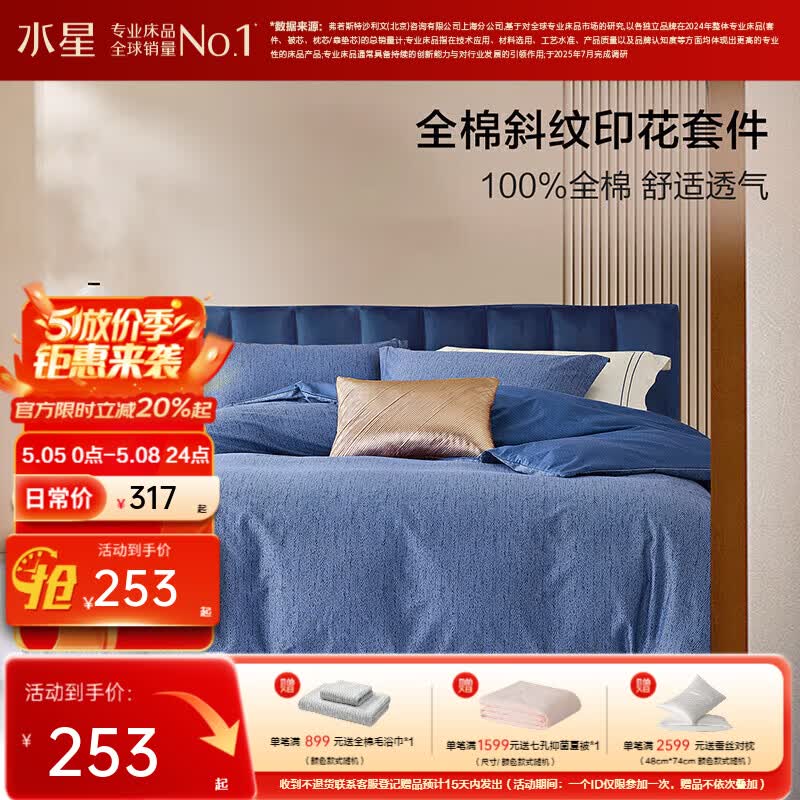 水星家纺出品百丽丝床上四件套纯棉印花套件 被套床单枕套 米洛克【纯棉】 床单款 1.8米床,适配220*240cm被芯