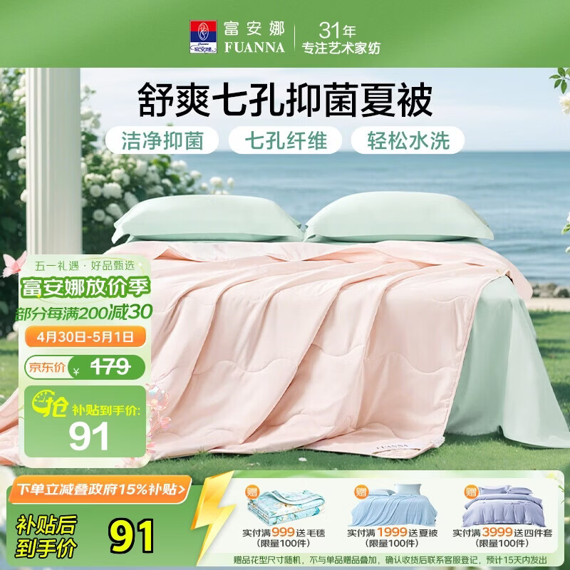 富安娜被子夏凉被可水洗抑菌空调被单人学生宿舍夏薄被芯1.7斤152x210cm
