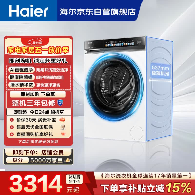 海尔（Haier）云溪3.0 全自动滚筒洗衣机白色 10KG 直驱 家电国家补贴以旧换新京东自营 XQG100-BLDE583WU1