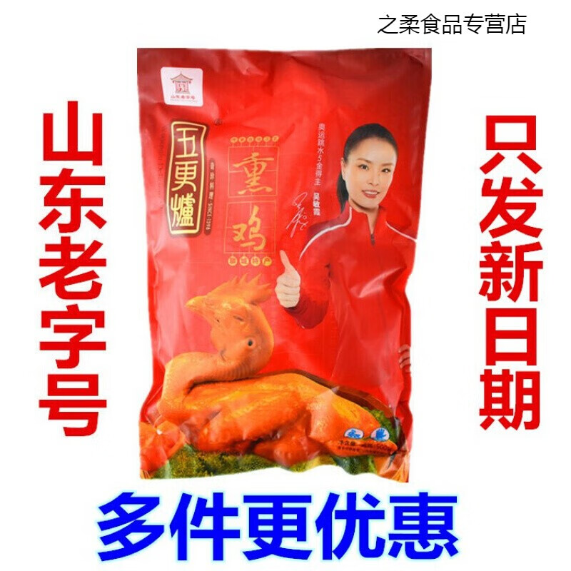鲜有志炉熏鸡500g袋装山东聊城特产凤祥食品熟食烧鸡扒鸡肉4只 1只