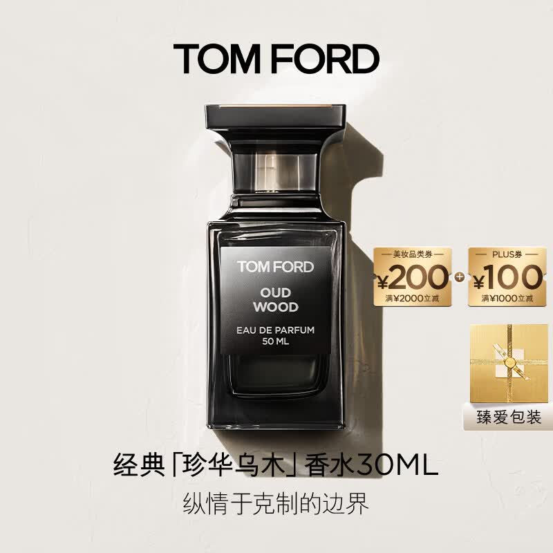 TOM FORD珍华乌木30ML TF香水乌木沉香 男士女士生日礼物送女友送男友