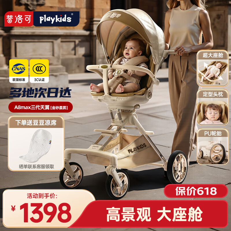 playkids普洛可A8MAX三代遛娃神器推车儿童轻便可折叠宝宝婴儿车金砂晨雾