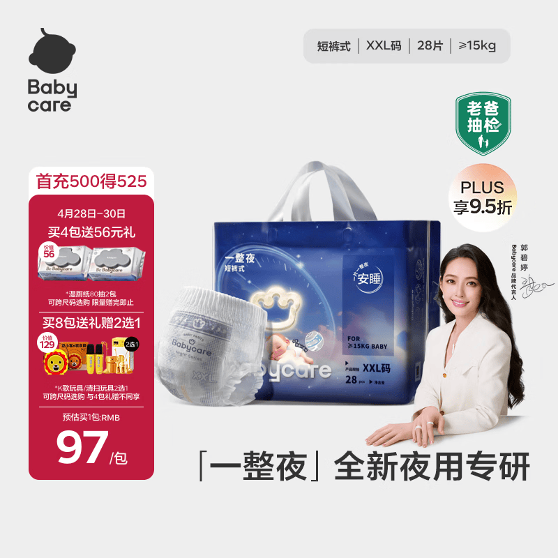 babycare一整夜拉拉裤XXL28片(>15kg)大吸量透气夜用安睡婴儿尿不湿