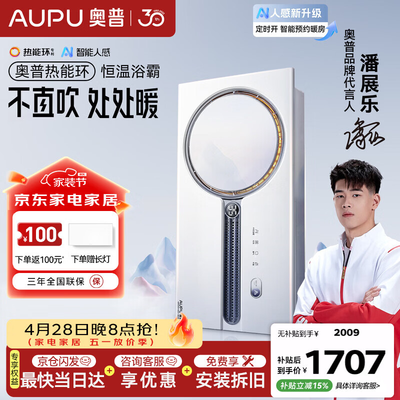 奥普热能环人感浴霸Q360风暖照明排气一体智能控制集成吊顶风暖卫生间