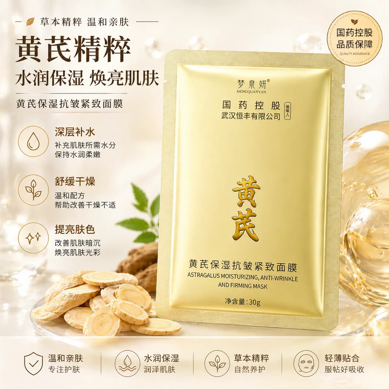 梦泉妍黄芪面膜保湿抗皱紧致补水滋润舒缓祛黄提亮肤色美白淡斑护肤品 30g*5片*2盒(到手2盒+4片)