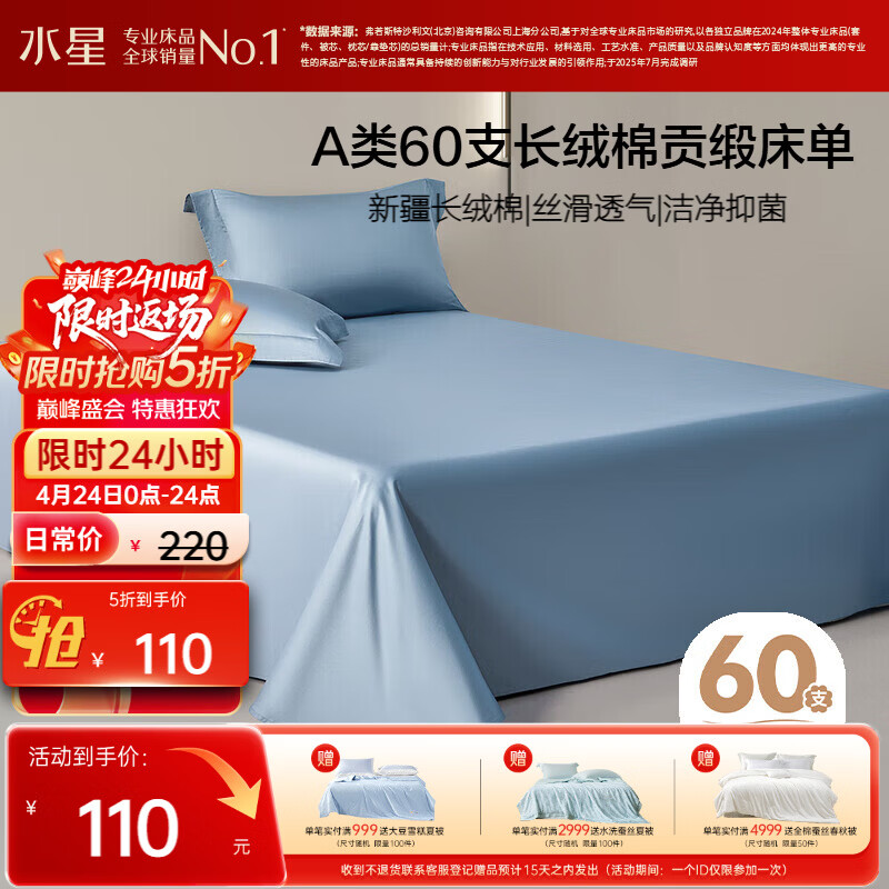 水星家纺床单纯棉100%全棉60支长绒棉贡缎A类抑菌被单床垫保护套240x245