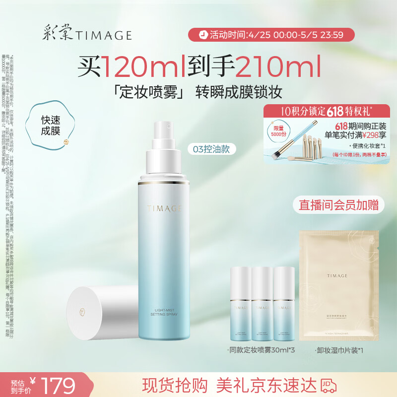 彩棠定妆喷雾长效持妆服帖保湿控油不脱妆油皮（03控油版）礼物送女友