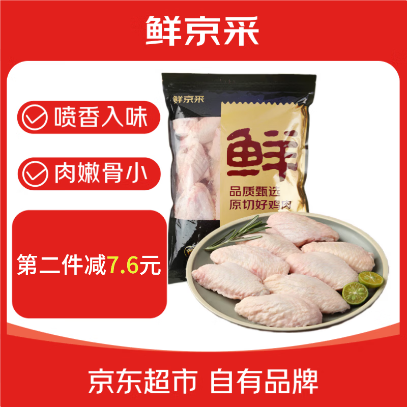 鲜京采 原切鸡翅中 2斤 烤鸡翅炸鸡翅卤鸡翅红烧鸡翅