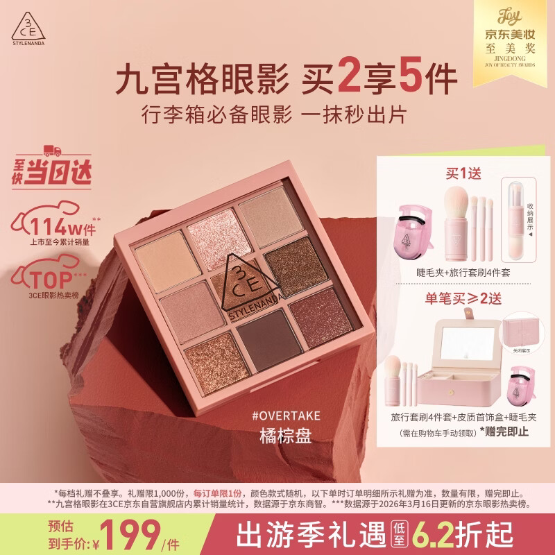 3ce九宫格九色眼影盘秋风落叶OVERTAKE橘棕盘哑光生日礼物送女友