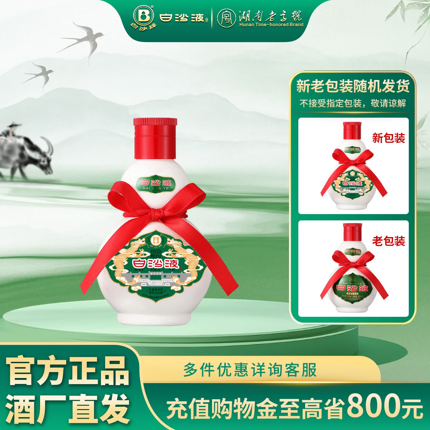 白沙湖南老字号白沙液浓酱兼香型小葫芦纯粮白酒单瓶/礼盒装 送礼收藏 45度 100mL 1瓶 （白沙液小酒）