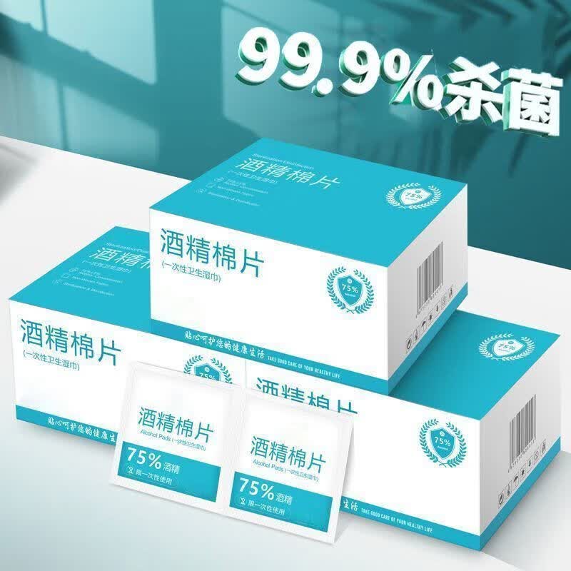 一次性酒精棉片杀菌消毒独立包装小片湿巾便携随身带 一次性酒精棉片杀菌消毒独立包装小片湿巾便携随身带