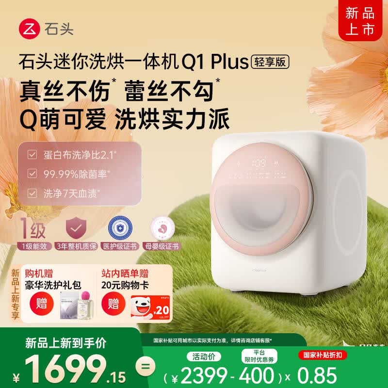 ʯͷ����ϴ��һ���Q1 Plus ������ ������ 1.1KGȫ�Զ���Ͳ����ϴҽ��������ϴ ���Ҳ���XQGH011RR3L1 1699.06