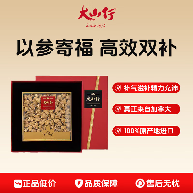 大山行进口加拿大西洋参泡参粒头正品端午节礼盒送父亲礼品人参皂苷补气 2号圆粒 220g*1盒 【豪华礼盒】