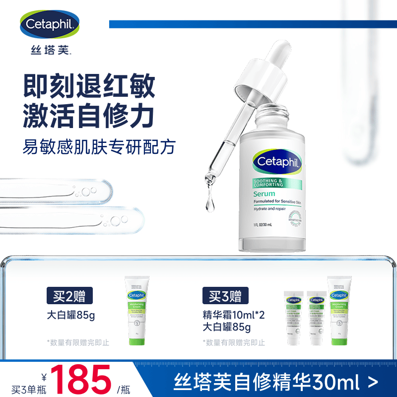 丝塔芙关晓彤同款自修精华舒缓修护精华30ml保湿维稳屏障敏感肌适用