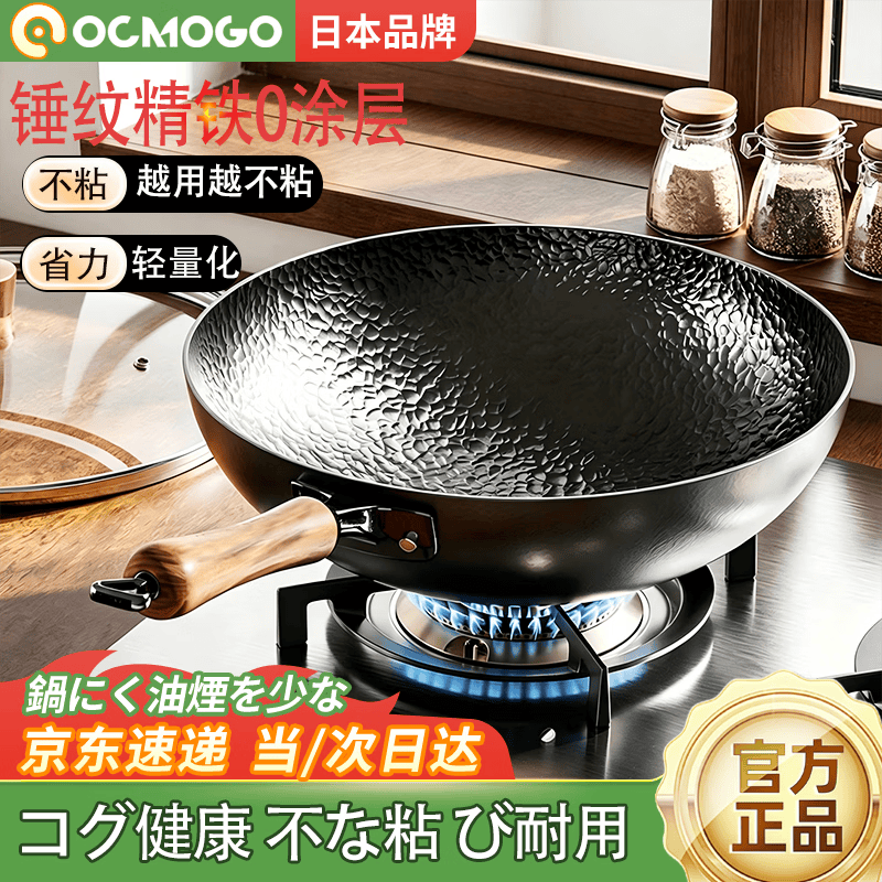 OCMOGO日本品牌炒锅家用铁锅炒菜锅无涂层不粘锅熟铁电磁炉燃气灶专用 日式锤纹圆底炒锅【带盖】 32cm
