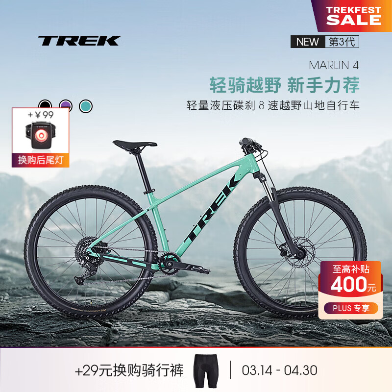 崔克（TREK）MARLIN 4 GEN 3轻量油碟避震越野单车山地自行车门店提取 蓝绿色 M/L（建议身高173-180CM） 8速