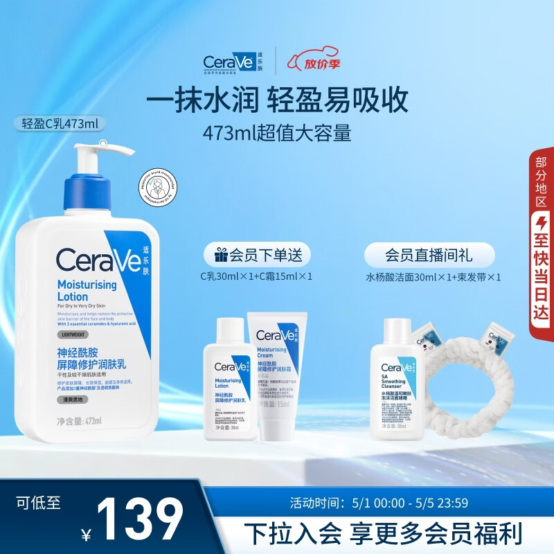 适乐肤（CeraVe）C乳473ml（男士女士生日礼物保湿补水乳液身体乳面霜随机发货）