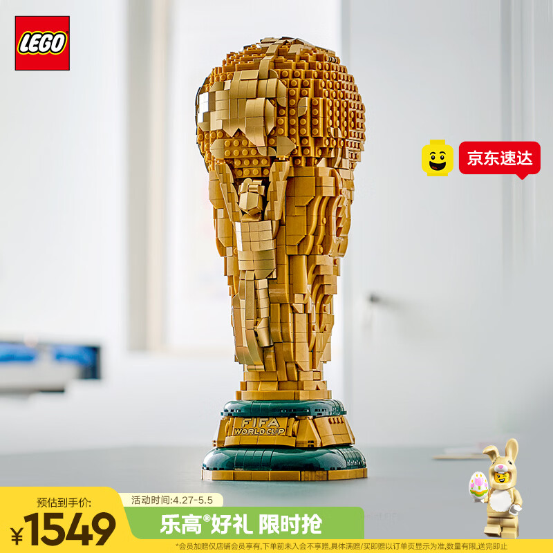 乐高（LEGO）积木43020 FIFA世界杯奖杯男女孩儿童玩具母亲节520礼物家居摆件
