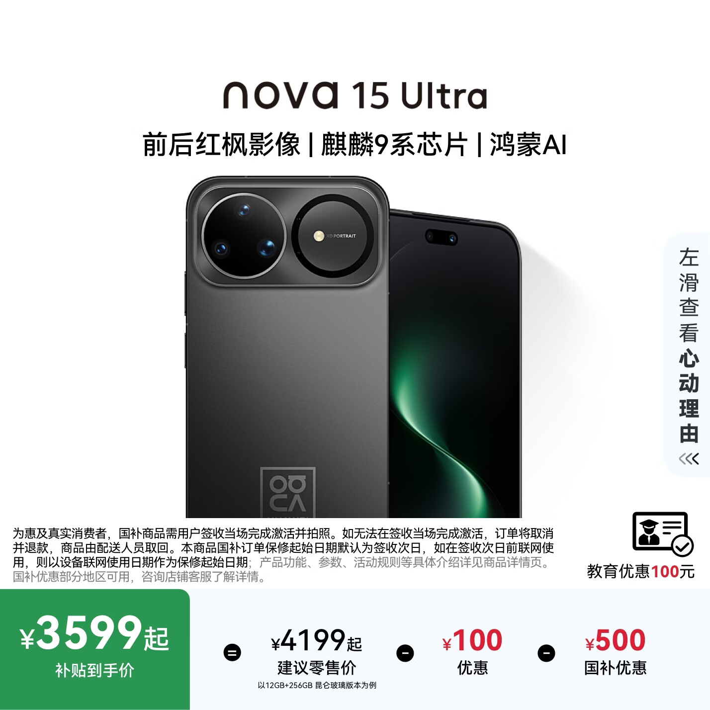 ��Ϊ Nova15 Ultra �ֻ� ��ҹ�� 12+256G 4299Ԫ