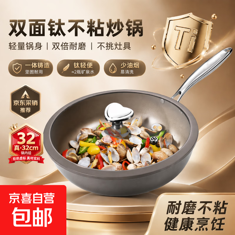 【荣事达正品】双面钛不粘锅炒锅家用平底锅无涂层电磁炉燃气灶用 炒锅+锅盖+锅铲（3-6人）（98%的人选择） 32cm
