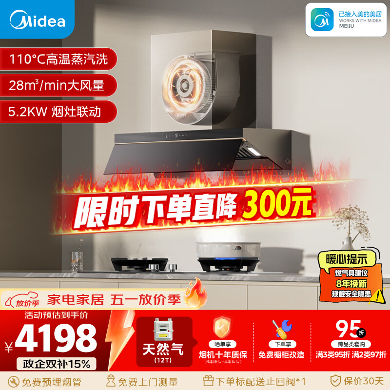 美的（Midea）【蒸汽洗AK7PRO】抽吸排油烟机顶侧一体28大吸力Q529L-M高热效燃气灶具烟灶以旧换新【套装商品】