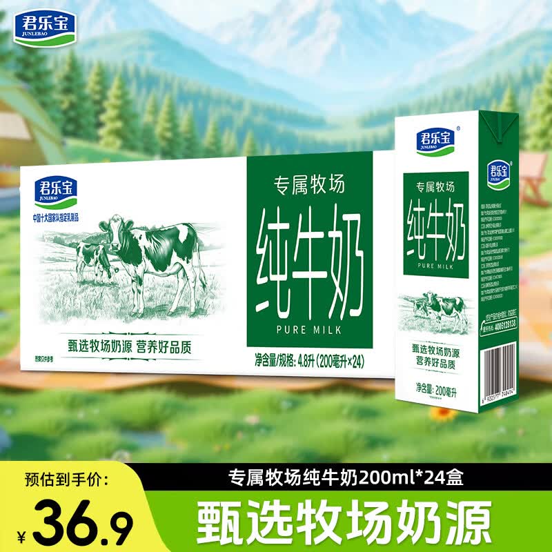 君乐宝专属牧场全脂纯牛奶 200mL/盒 整箱家庭量贩营养早餐牛奶 【5月 甄选牧场】专属牧场纯牛奶24盒