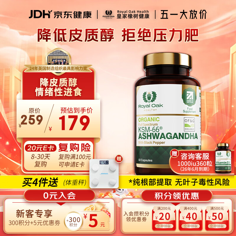 Royal Oak Health皇家橡树印度人参南非醉茄根ksm66降皮质醇减肥稳定情绪焦虑助眠