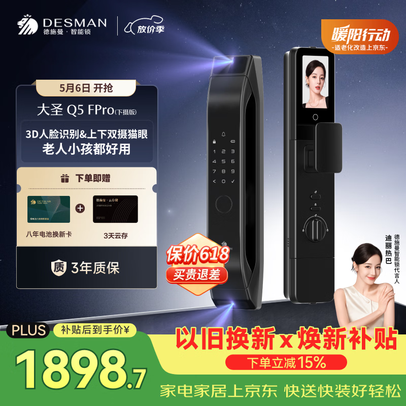 德施曼（DESMAN）智能门锁C级锁芯3D人脸猫眼大屏指纹密码大圣Q5FPro（下摄版）