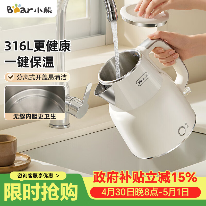 小熊（Bear）烧水壶保温电热水壶316L不锈钢自动断电一体无缝1.5L家用恒温热水壶 ZDH-F15E7