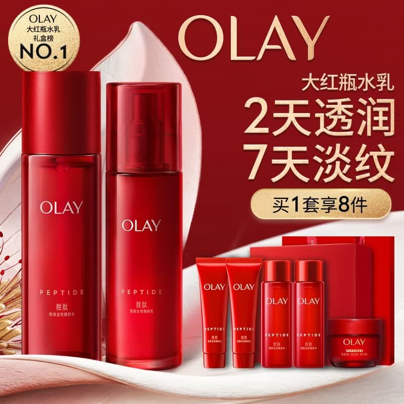 玉兰油（OLAY）大红瓶水乳液保湿抗皱紧致化妆品护肤品套装礼盒母亲节礼物送妈妈
