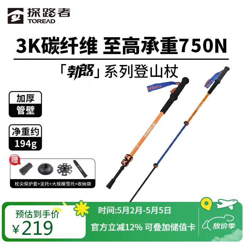 探路者（TOREAD）勃朗登山杖3K碳素碳纤维户外可伸缩徒步登山装备爬山棍 旷野橘
