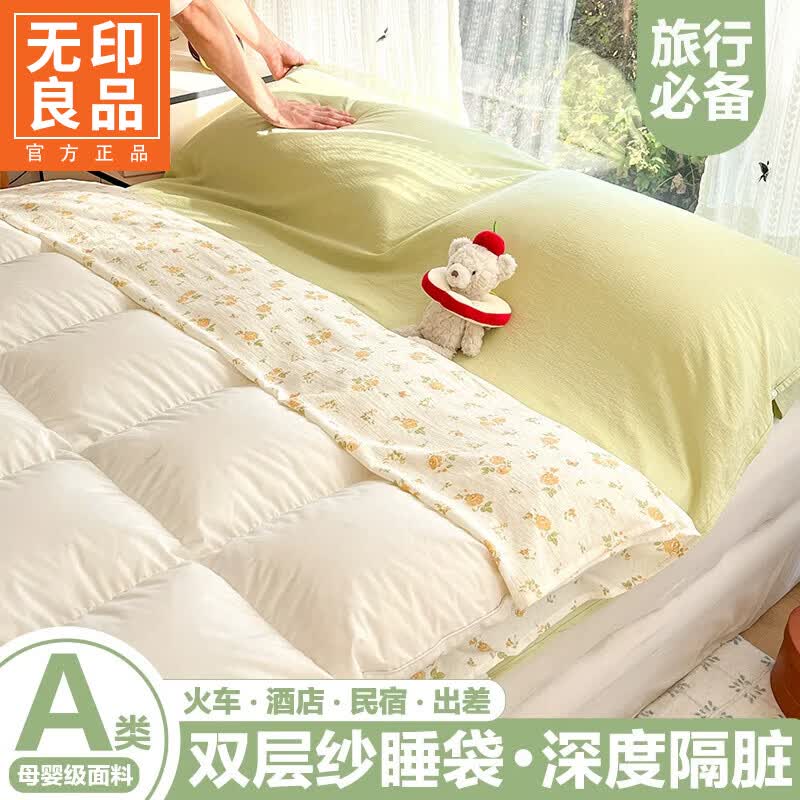 无印良品双层纱旅行床上隔脏睡袋酒店出差专用便携一体式可机洗单双人被单 半岛花园【超柔双层纱面料  全方位隔脏】 160cm*210cm