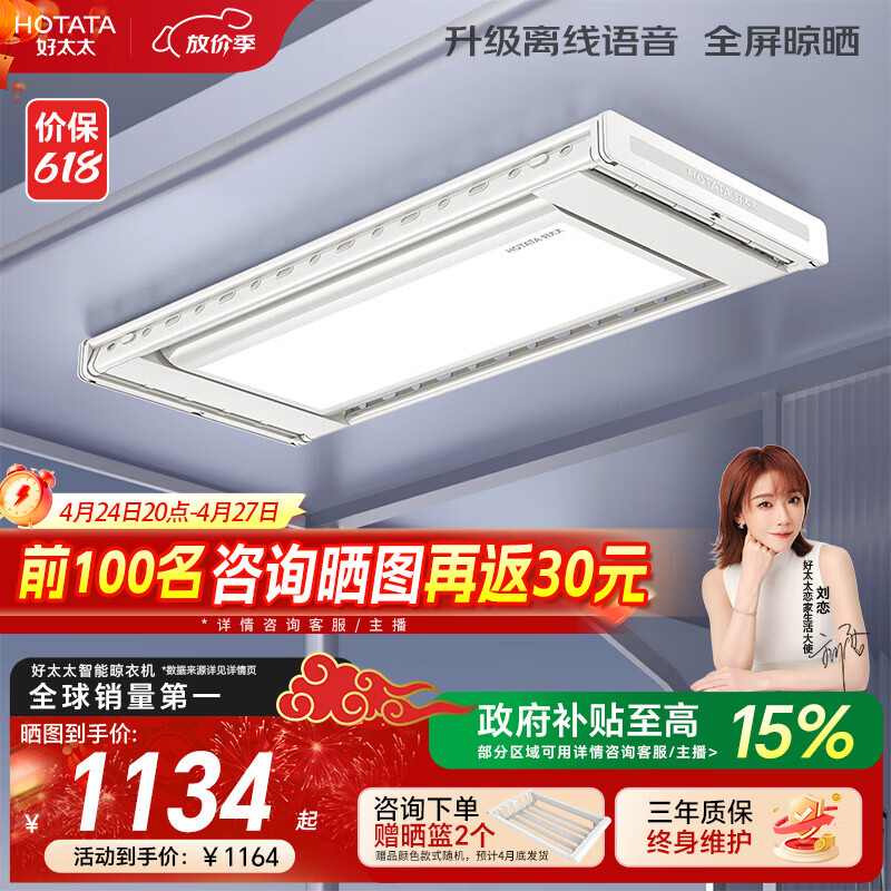 好太太电动晾衣架智能晾衣机隐形嵌入式全自动智能升降阳台伸缩晾晒衣机 【全网爆卖 AI离线语音】D-3272