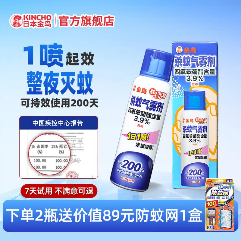 KINCHO金鸟杀蚊气雾剂户外驱蚊喷雾驱蚊水家用驱蚊液长效防蚊喷剂98ml 驱蚊定量喷*2