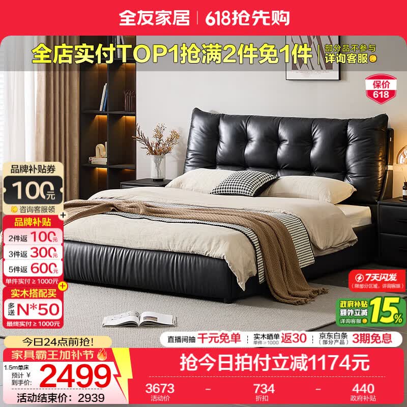 全友家居现代简约真皮床轻奢高级感2026新款家用卧室头层牛皮软包大床 【深空黑 | 牛皮】 1.8米x2米 单床+床头柜*1