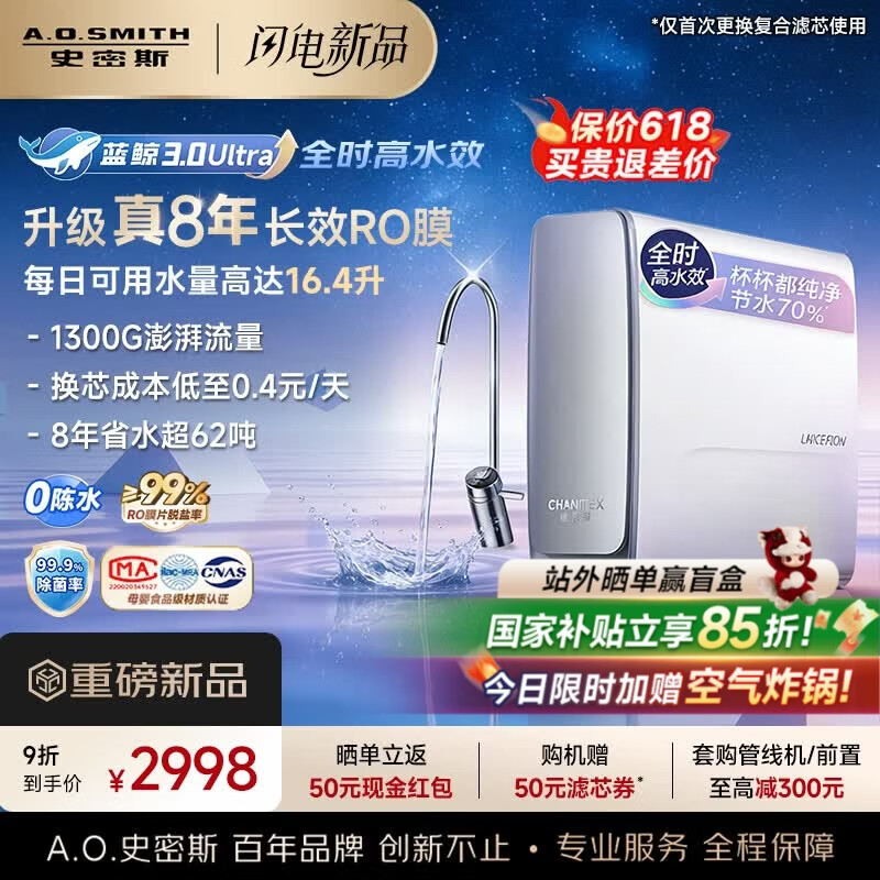 史密斯（A.O.SMITH）新品佳尼特净水器厨房专用台下用直饮机净水机饮水机家用过滤器【蓝鲸3.0Ultra】升级款CR2700AE3 升级真8年RO膜 长效恒滤48吨 京东折扣/优惠券