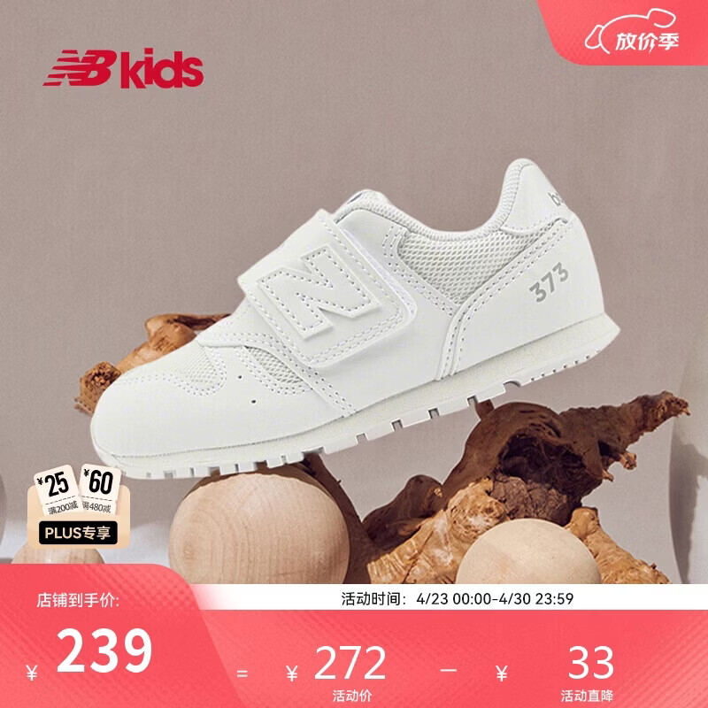 NEW BALANCE0-4岁小童秋季小白鞋网面透气学步鞋373WA