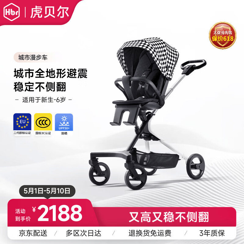 虎贝尔（HBR）遛娃神器轻便可折叠双向高景观可坐可躺婴儿推车城市漫步车黑白格