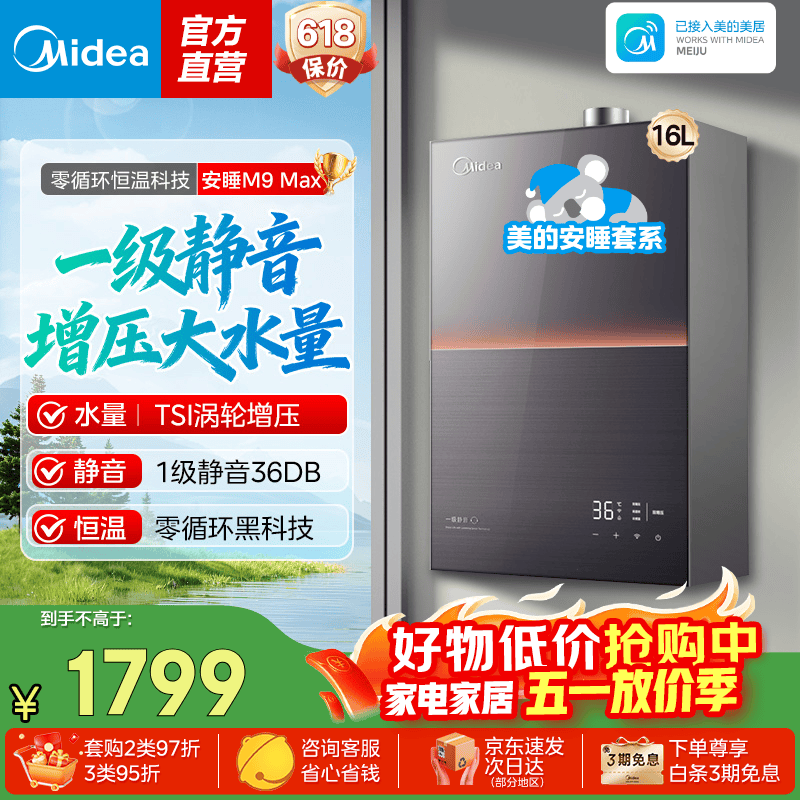 midea/���� ��ˮ�� JSQ30-M9 Max 16L 1776.21Ԫ