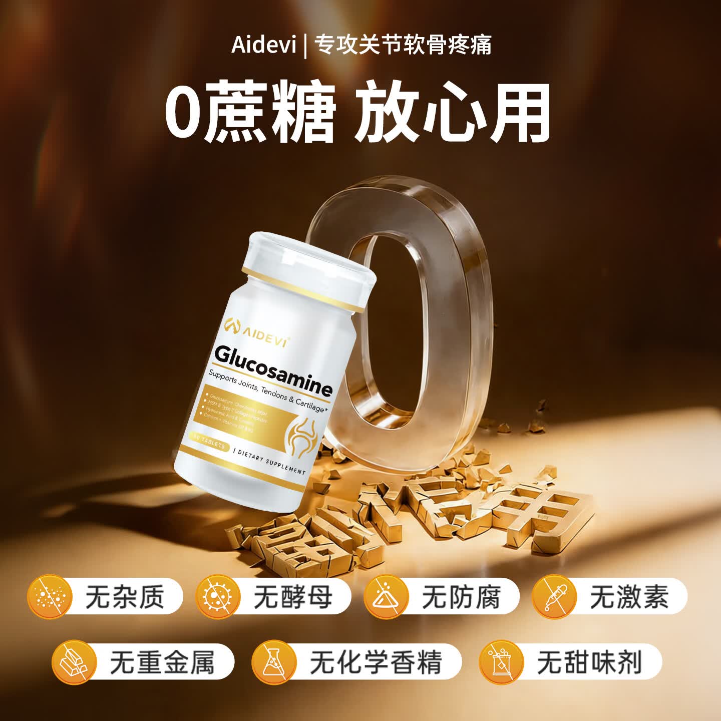 Aidevi氨糖软骨素补钙片骨胶原维骨力中老年关节软骨疼痛骨质疏松腰腿痛 7瓶深度养护关节巩固装【5瓶价】 60片*7瓶