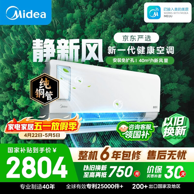 美的空调 大1.5匹新一级能效变频 纯铜管 新风净化 卧室节能空调挂机