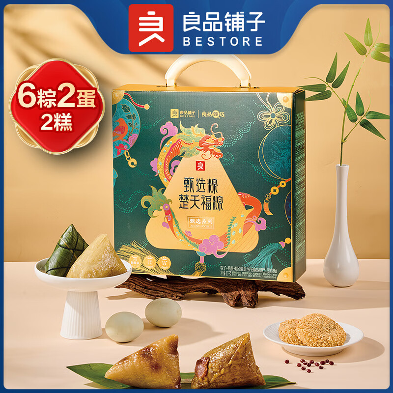 良品铺子粽子礼盒端午节礼物端午高档礼盒粽子肉粽甜粽咸鸭蛋粽子 【6粽5味2咸蛋2福团】臻品粽·楚天福粽1100g优惠券