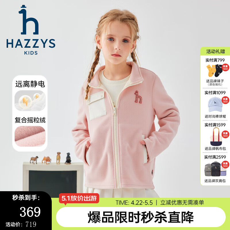 哈吉斯（HAZZYS）品牌童装男女童外套秋季新款防静电蓬松保暖柔软休闲针织外套 玫瑰粉 165