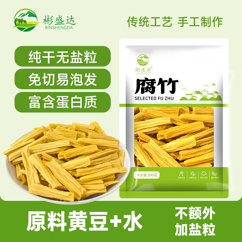 彬盛达纯黄豆腐竹干货200g 无添加剂手工豆制品腐皮凉拌炒菜火锅食材 纯干无盐粒腐竹段 200g