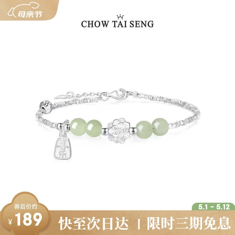 周大生【母亲节礼物】福运莲莲碎银子和田玉手链纯银国风送妈妈老婆