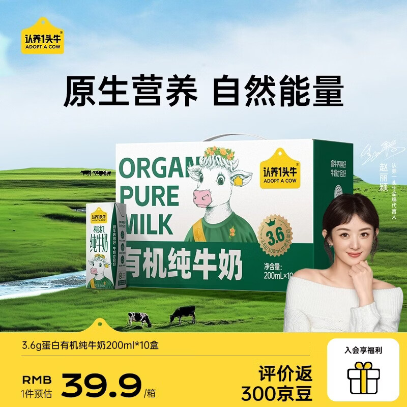 认养一头牛有机纯牛奶 200ml*10盒 3.6g/100ml原生蛋白中秋礼盒装囤货6月 1箱